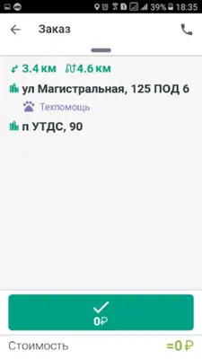 1e Такси Водитель android App screenshot 1