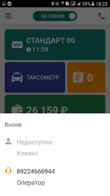 1e Такси Водитель android App screenshot 3