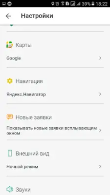 1e Такси Водитель android App screenshot 4