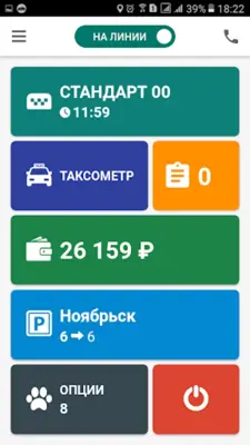 1e Такси Водитель android App screenshot 5